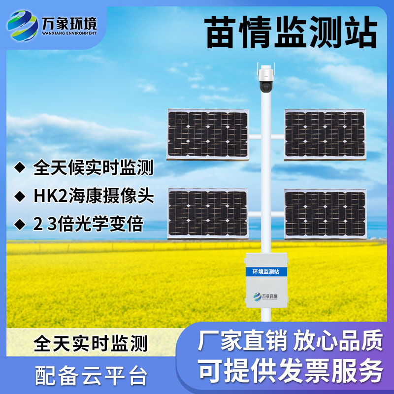 苗情生態自動監測系統