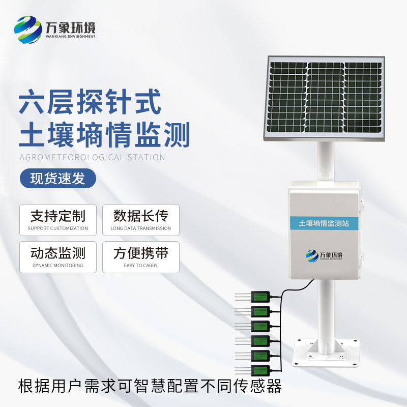 墑情自動監測設備