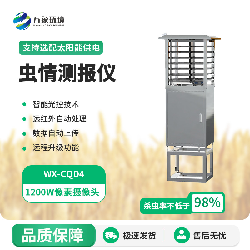 物聯網蟲情測報燈使用增強款1200萬像素