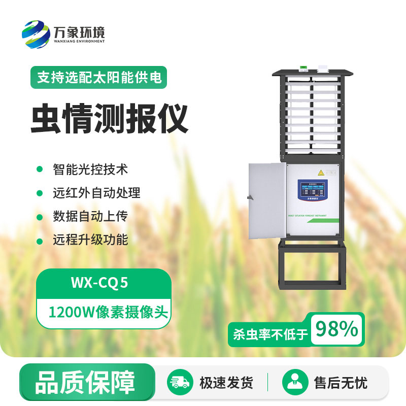 為什么田間要安裝蟲情自動監測燈呢？